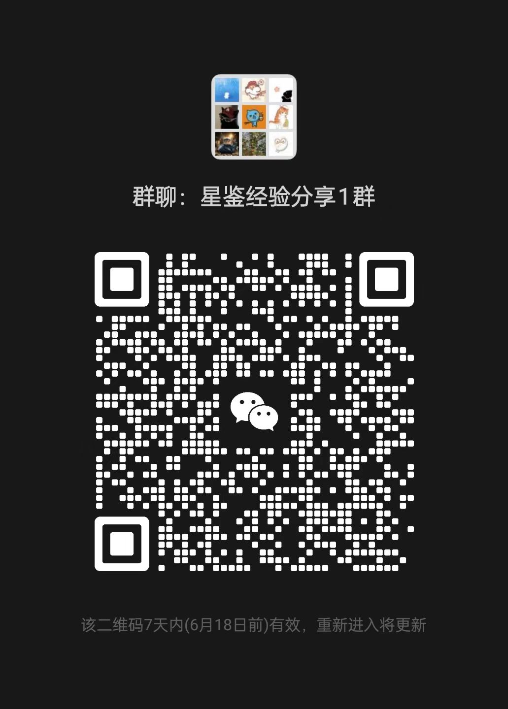 星鉴经验分享1群