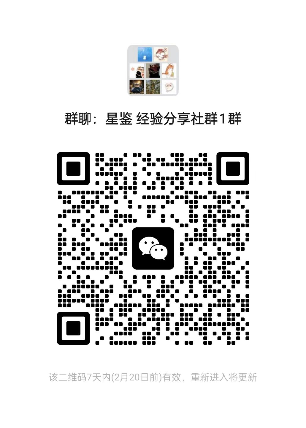 微信群二维码